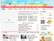 Tablet Screenshot of guangzhou.ci123.com
